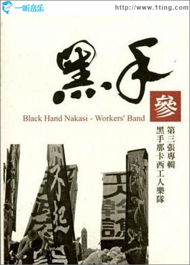 黑手三