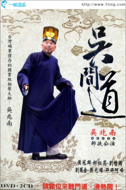 吴间道