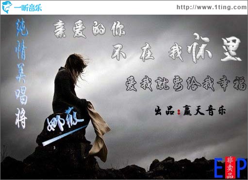 亲爱的你不在我怀里 (单曲)