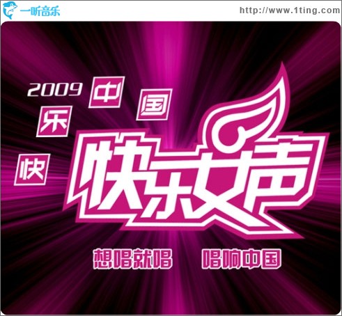 我要闪闪唱 快乐女声十强总决赛(1)
