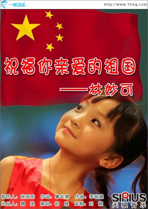 祝福你亲爱的祖国 (单曲)