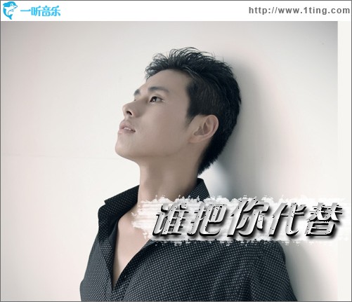 谁把你代替 (单曲)