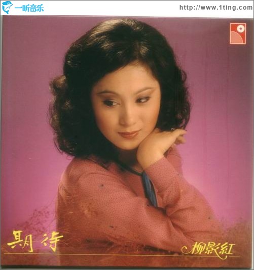期待