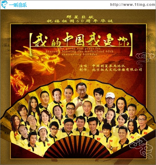 我的中国我爱你 (单曲)