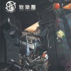 垃圾风暴
