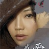 戒爱