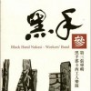 黑手那卡西工人乐队 我从越南来 试听