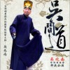 吴间道