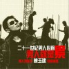 陈玉建 男人就是累 试听