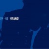 杨培安 有你有明天 - 杨培安/符琼音 试听