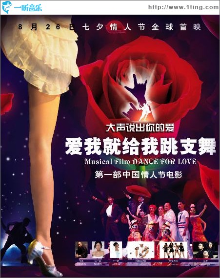 爱我就给我跳支舞(《爱我就给我跳支舞》主题曲)