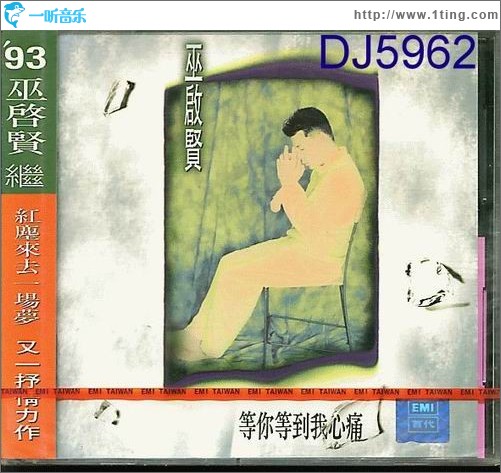 等你等到我心痛