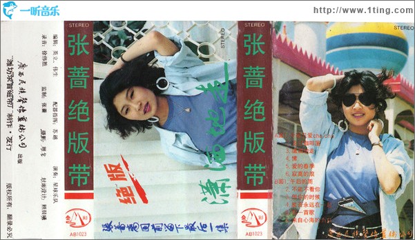 绝版张蔷－潇洒地走