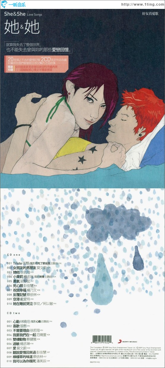 她&她 好女真爱歌