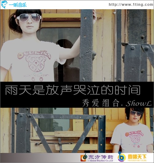 雨天是放声哭泣的时间(单曲)
