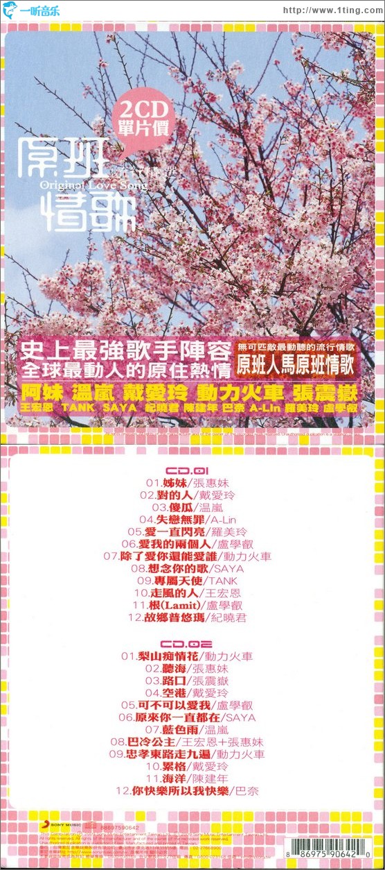 原班情歌流行精选