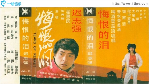 悔恨的泪