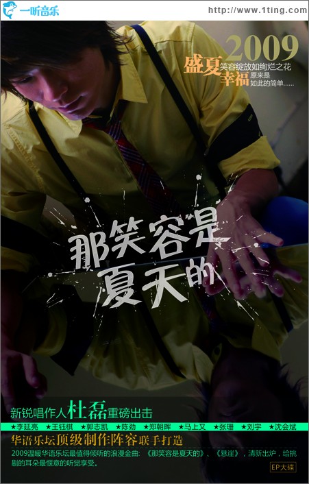 那笑容是夏天的(单曲)