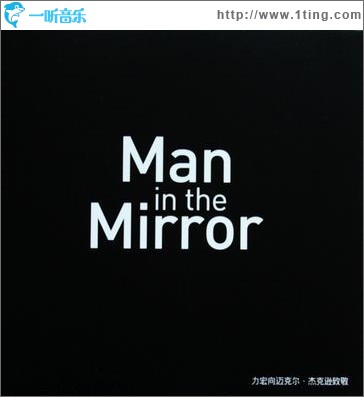 Man In The Mirror 向迈克尔·杰克逊致敬（单曲）