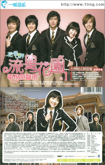花样男子流星花园 - 电视原声带(台湾限定精装盘)