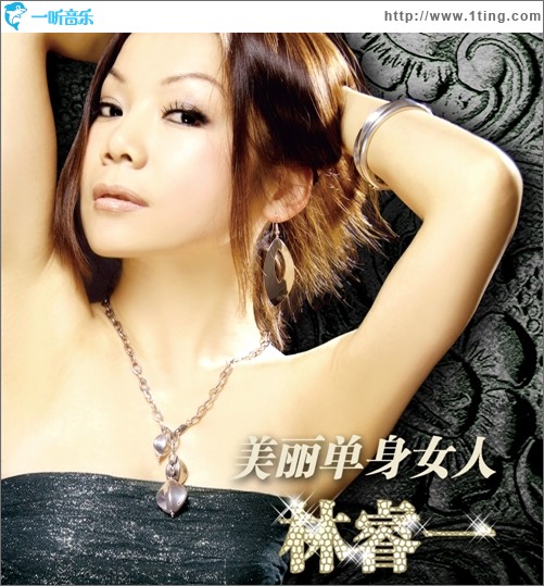 美丽单身女人