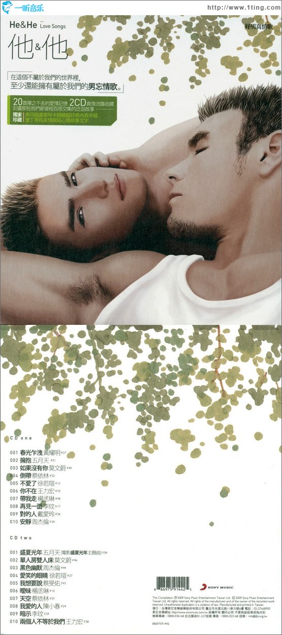 他&他 好男真情歌