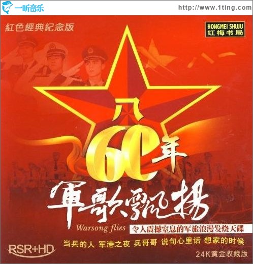 60年军歌飘扬2