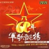 革命歌曲 东西南北兵 试听