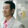 蔡小虎 重感情 试听