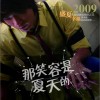 杜磊 那笑容是夏天的(不插电版) 试听