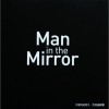 王力宏 Man In The Mirror 向迈克尔·杰克逊致敬 试听