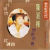 陈淑桦 红砖路 试听