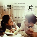 听说 电影原声带