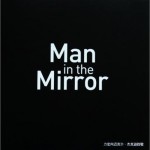 Man In The Mirror 向迈克尔·杰克逊致敬（单曲）