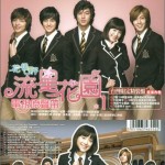 花样男子流星花园 - 电视原声带(台湾限定精装盘)
