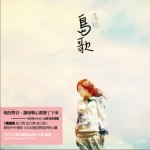 岛歌详情