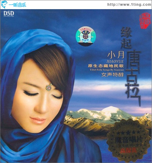 缘起唐古拉