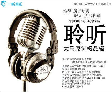 聆听