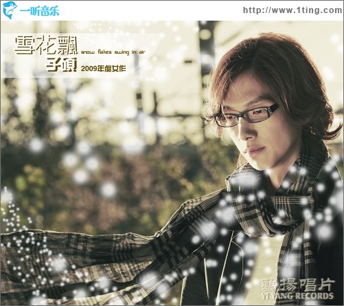 雪花飘(单曲)