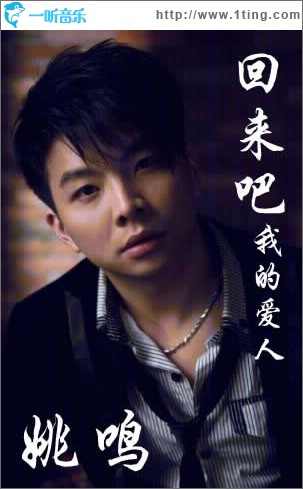 回来吧我的爱人(单曲)