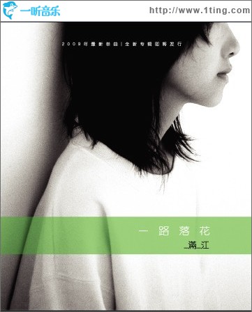 一路落花(单曲)