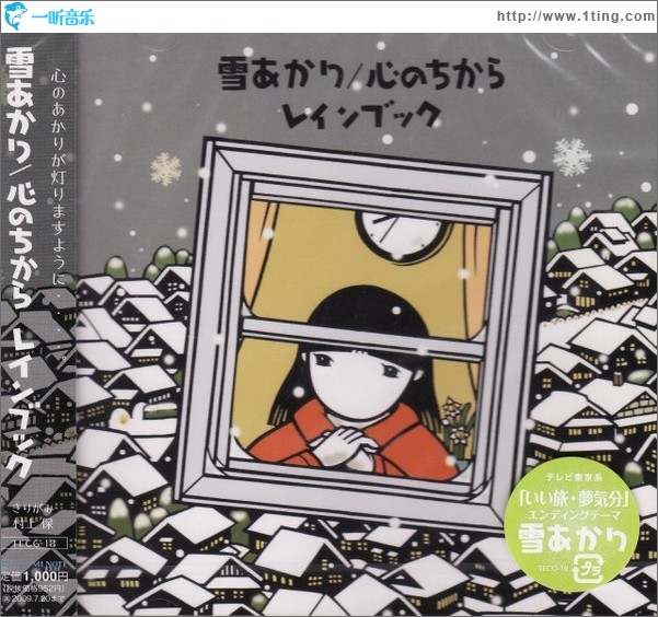 雪あかり/心のちから