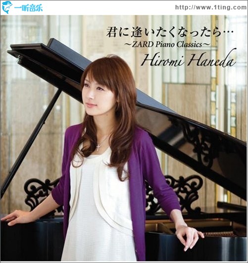 君に逢いたくなったら~ZARD Piano Classics~