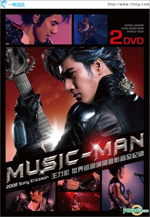 2008 Sony Ericsson Music-Man 世界巡回演唱会 (DVD)