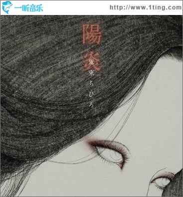 陽炎 （单曲）