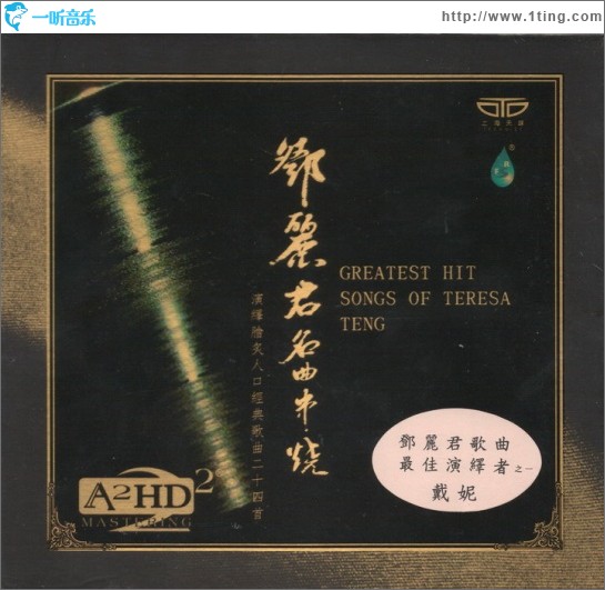 邓丽君名曲串烧