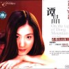 谭晶 大团圆 试听