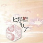 历史秘话 ヒストリア详情