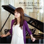 君に逢いたくなったら~ZARD Piano Classics~详情