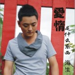 爱情是什么东西(单曲)